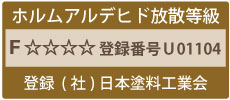 ラスティックカラーペイントフォースター登録番号