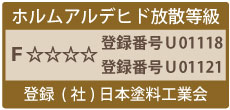 アクア水性2液フロアーフォースター登録番号